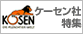 �P�[�Z����