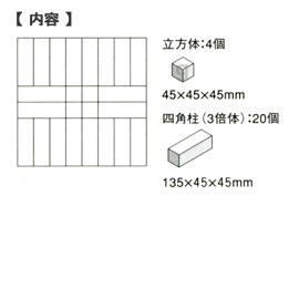 童具館 WAKU-BLOCK45G4 / ワクブロック45G4(四角柱 3倍体 他) ： 木のおもちゃ がりとん（galiton）