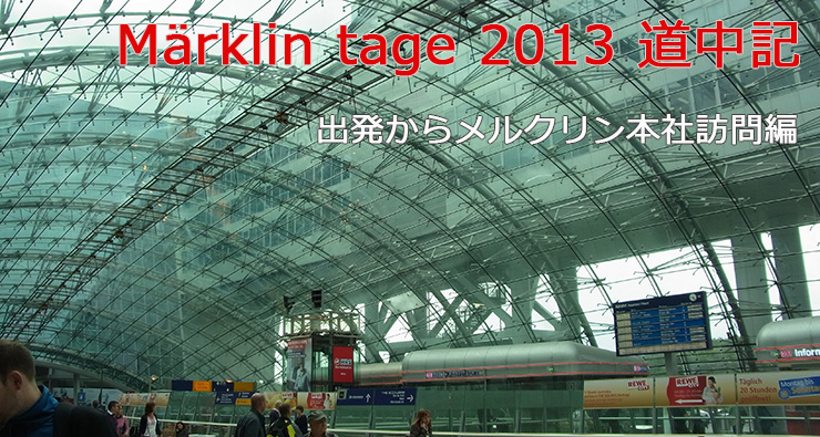 maerklin/N@Maerklin Tage2013L@o烁N{ЖK