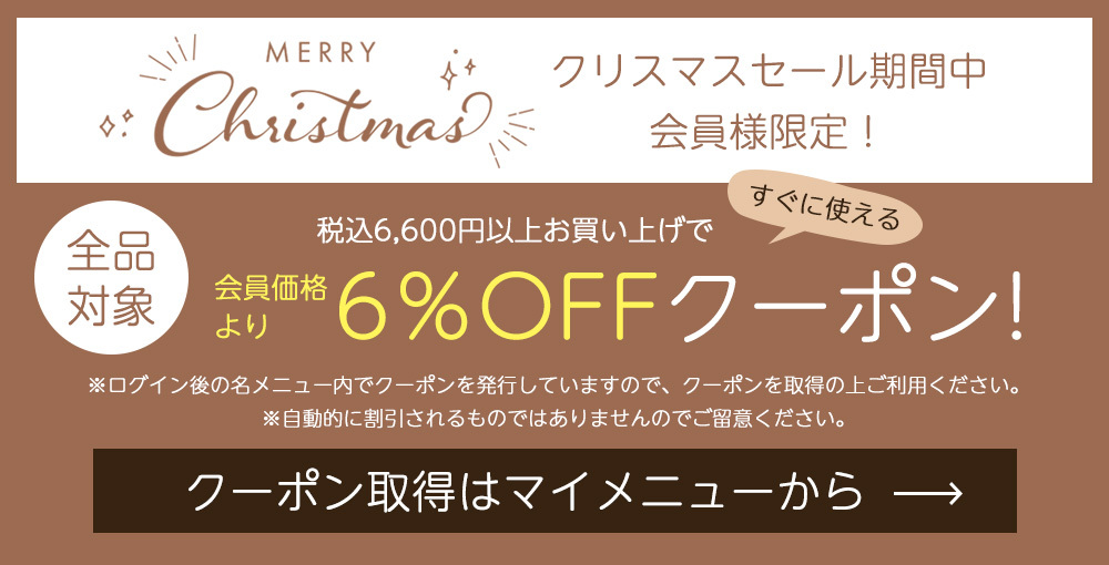 がりとんクリスマスセール期間中は6%OFFクーポンプレゼント