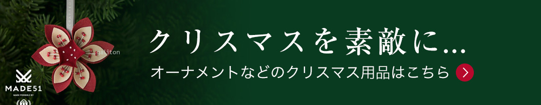 クリスマス用品はこちら
